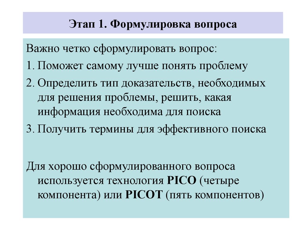 Формулировка 1. Правильная формулировка вопросов. Как сформулировать вопрос. Вопросы для правильного формулировке проблемы. Как правильно формулировать вопросы.