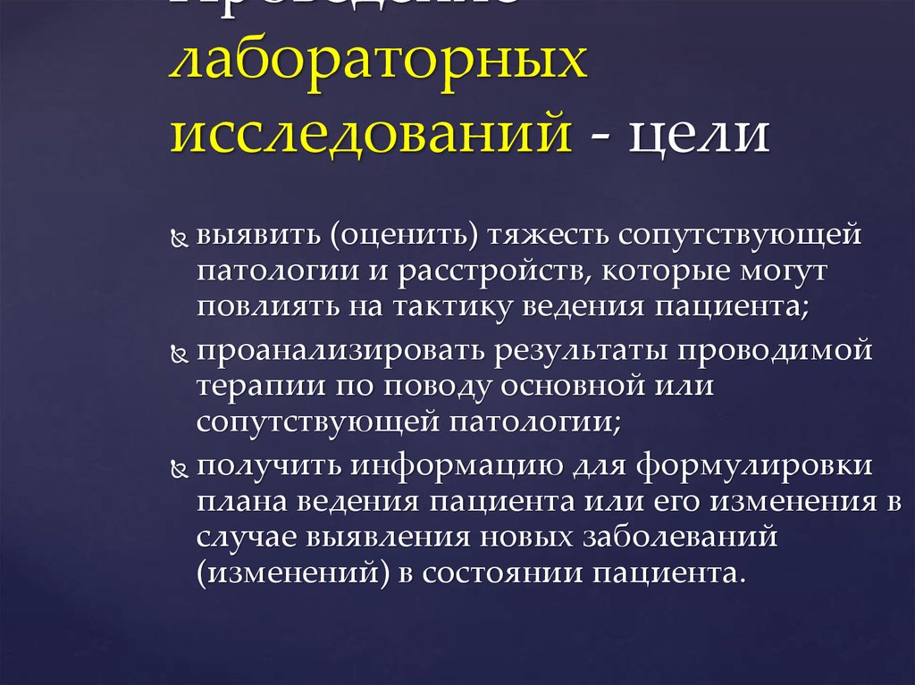 Основной целью исследований. Цели лабораторных исследований. Лабораторные методы исследования цель. Назовите виды лабораторных исследований.