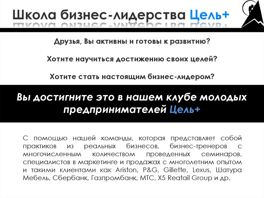 Что характеризует цель лидерства. Цели лидерства. Цели друзья. Цель лидерских игр. Цели бизнесмена.