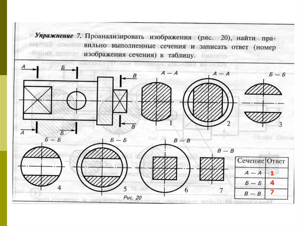 Проанализируйте данные чертежа