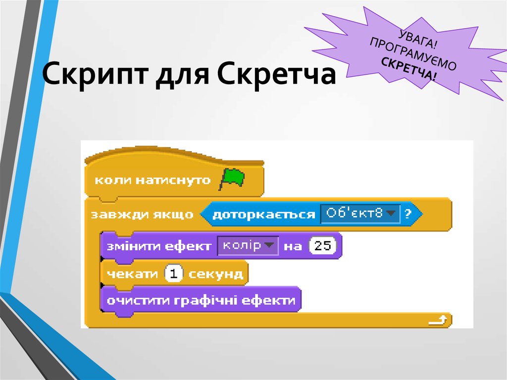 Скретч 6. Scratch скрипты. Скрипты Информатика. Скрипт в скретче. Скрипты для скретча.