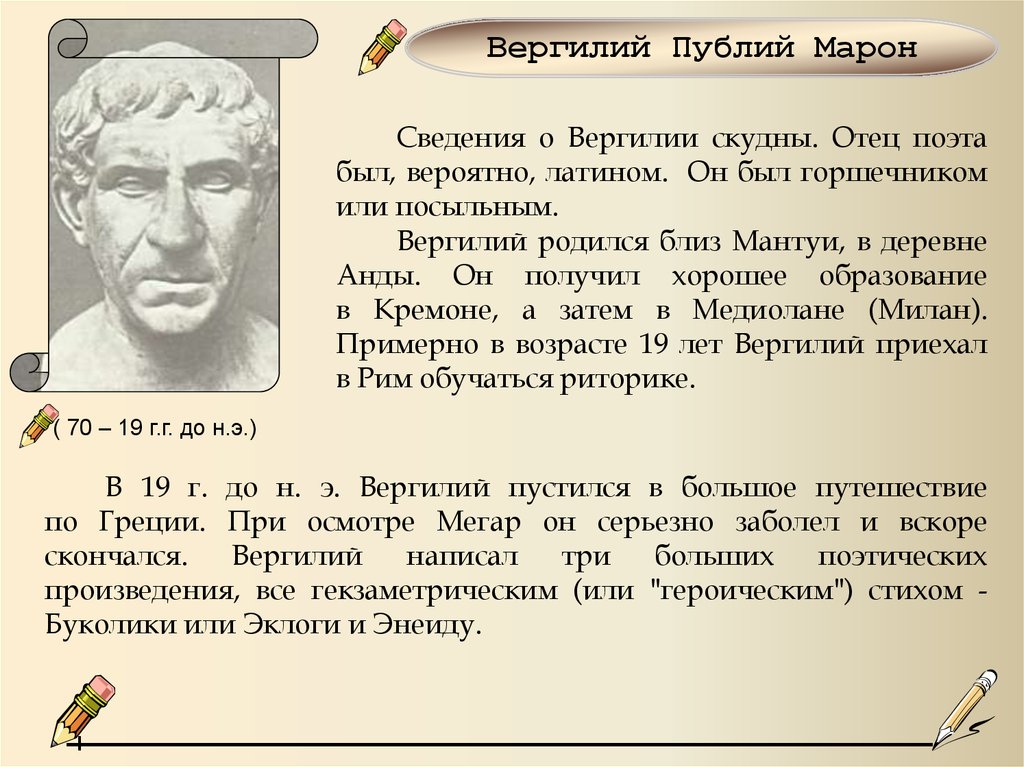 Эклоги вергилия