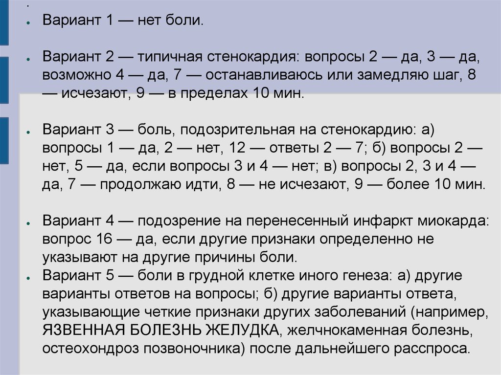 Стенокардия вопросы и ответы. Вопросы по стенокардии. Типичная стенокардия. Задача на стенокардию с ответами. Стенокардия группа.