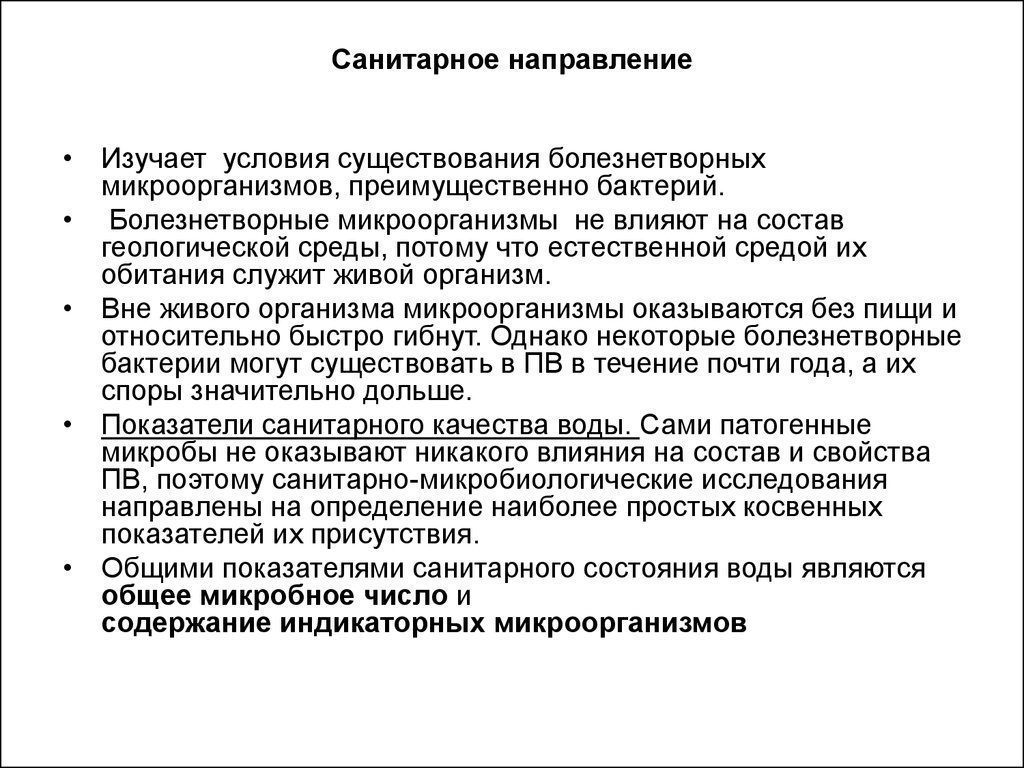 Изучите условия. К косвенным показателям качества относится. Санитарное направление. Косвенным показателем содержания вирусов в воде является. Косвенные показатели содержания вирусов в воде.