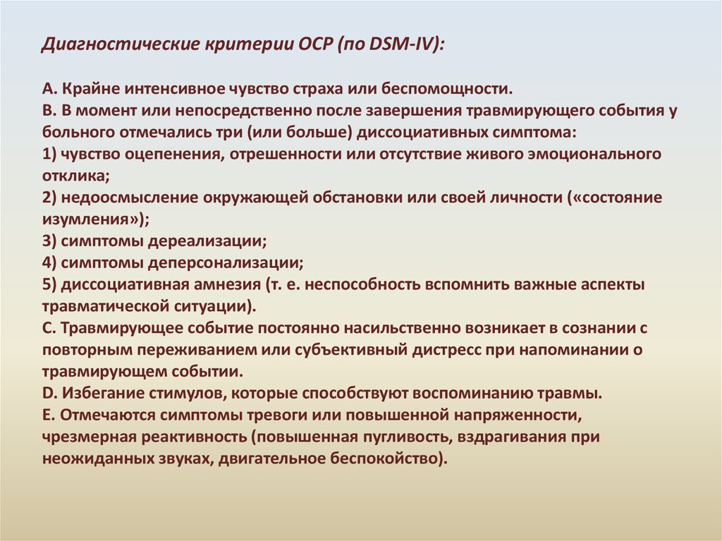 Опросник разуваева т н. Опросник суицидального риска. Диагностические критерии ОСР. Опросник суицидального риска Разуваевой. Опросник суицидального риска модификация т.н Разуваевой.