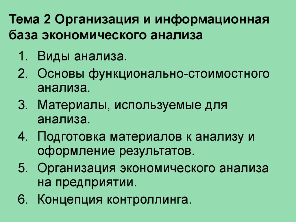 Экономика база. Информационная база эконом анализа. Информационная база экономического анализа. Информационной базой экономического анализа являются:. Экономическое база организации.