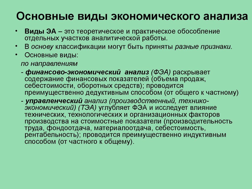 2 виды анализа. Виды аналитической работы. Информационной базой экономического анализа являются:. Экономическая база. Виды ЭА.