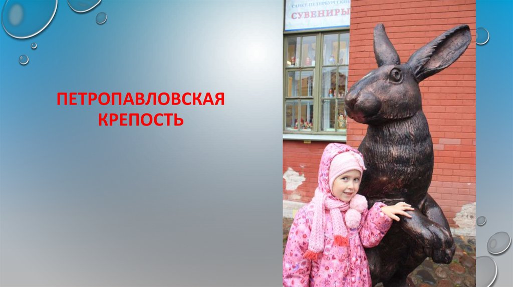 Петропавловская крепость