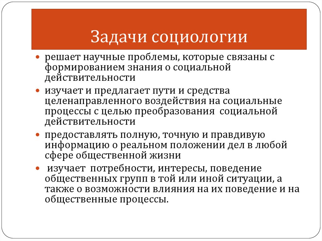 Функций социологии заключается во внедрении социальных проектов в практическую жизнь