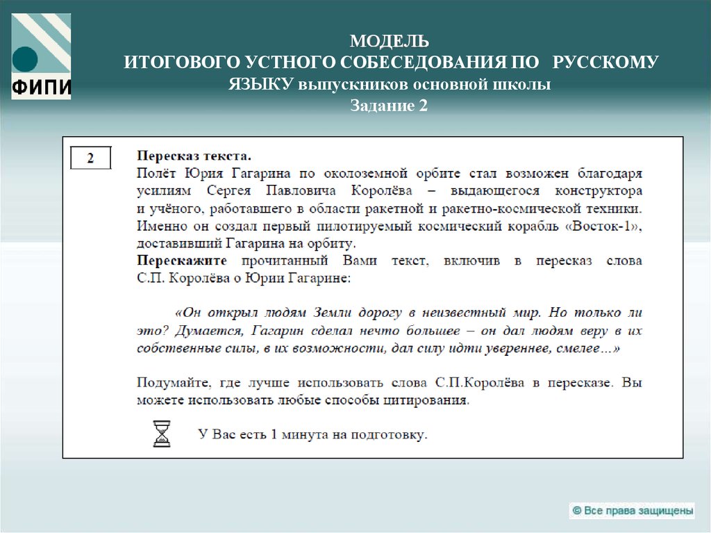 Фипи тексты. Текст для устного собеседования. Тексты дя усного собиседовани. Текст для собеседования. Текс устного собиседывания.