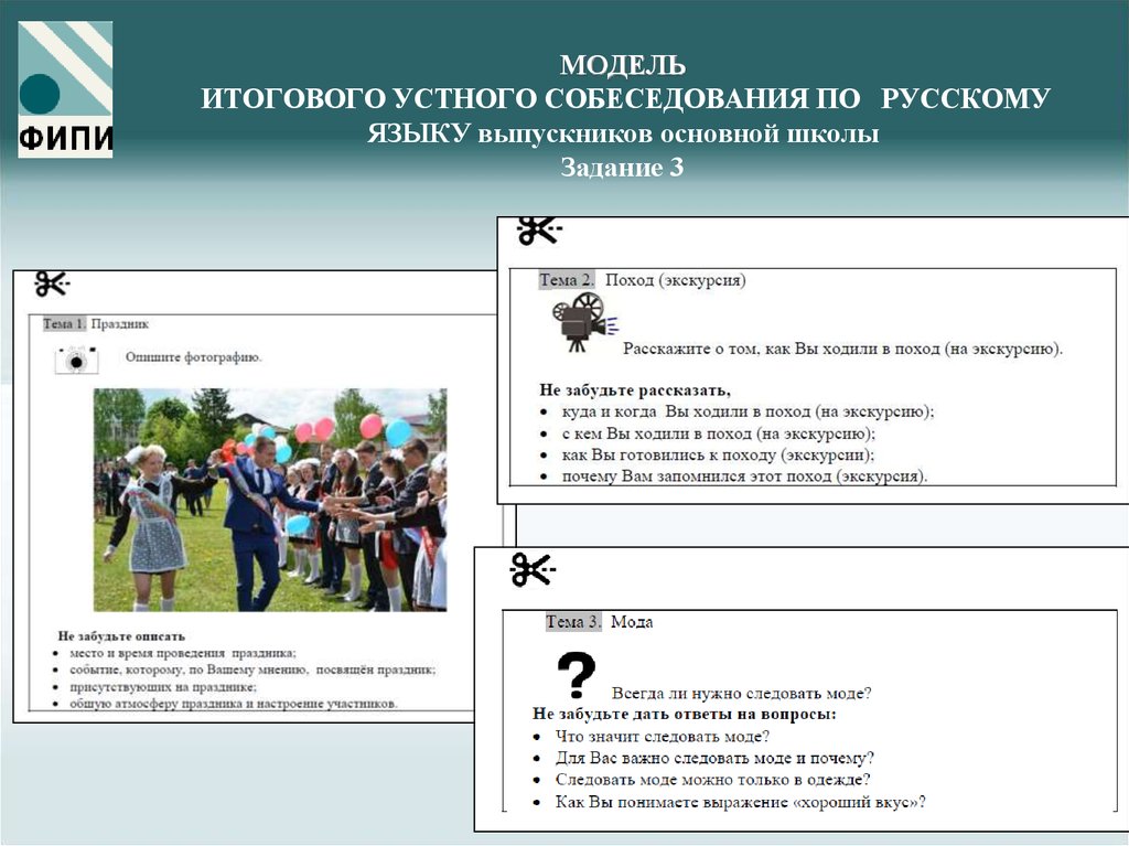 Текс устного собеседования. Устный русский задания. Задания по итоговому собеседованию. Устное собеседование задания. Пример устного собеседования по русскому языку 9 класс.