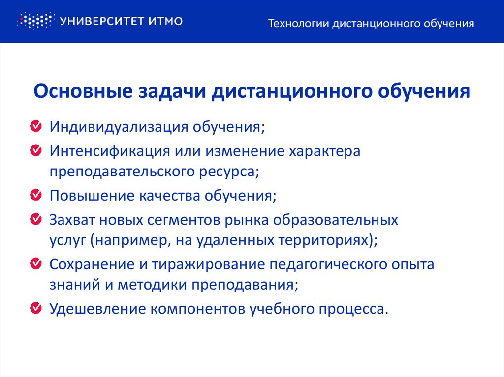 Условия электронного образования. Задачи дистанционного обучения. Задачи дистанционного образования. Задачи дистанционные технологии обучения. Цели и задачи дистанционного обучения.