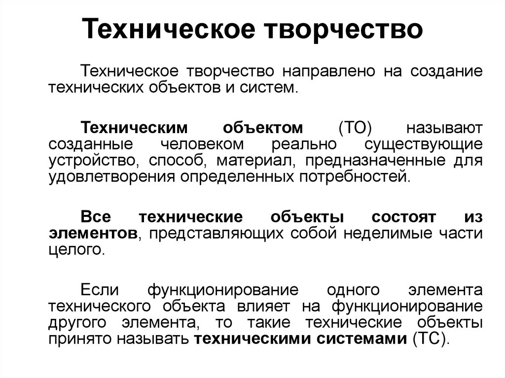 Техническое творчество презентация