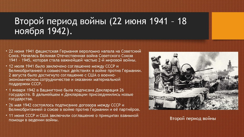 Презентация на тему вторая мировая война 1939 1945