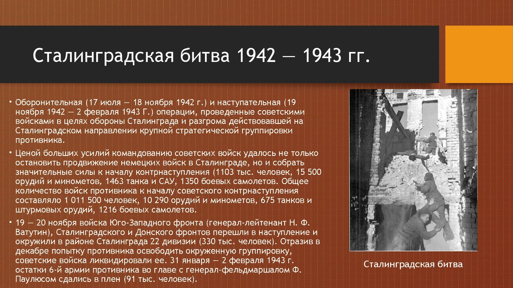 План советского командования по освобождению сталинграда раскрыть