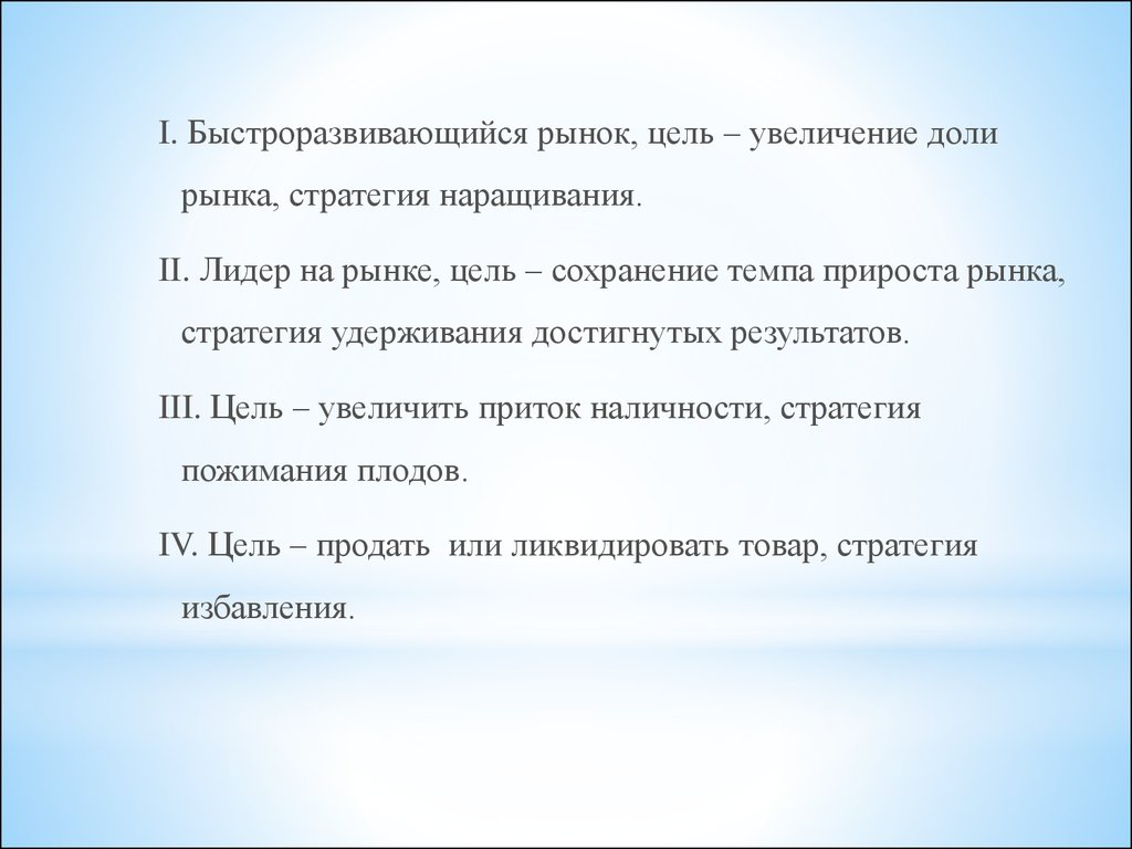 Рыночные цели. Увеличение доли рынка это стратегическая цель. Цели увеличения доли рынка;. Положение на рынке цели. Каковы главные цели рыночного исследования.