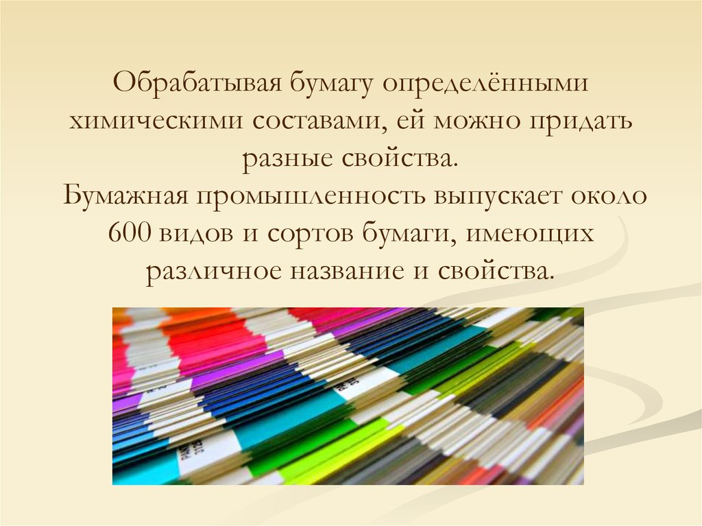 Известно что краски обладают различными свойствами например. Химический состав бумаги. Пропитанная бумага. Виды бумаги химия. Из чего состоит бумага химия.