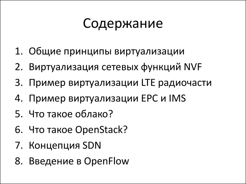 Курсовая Работа Lte