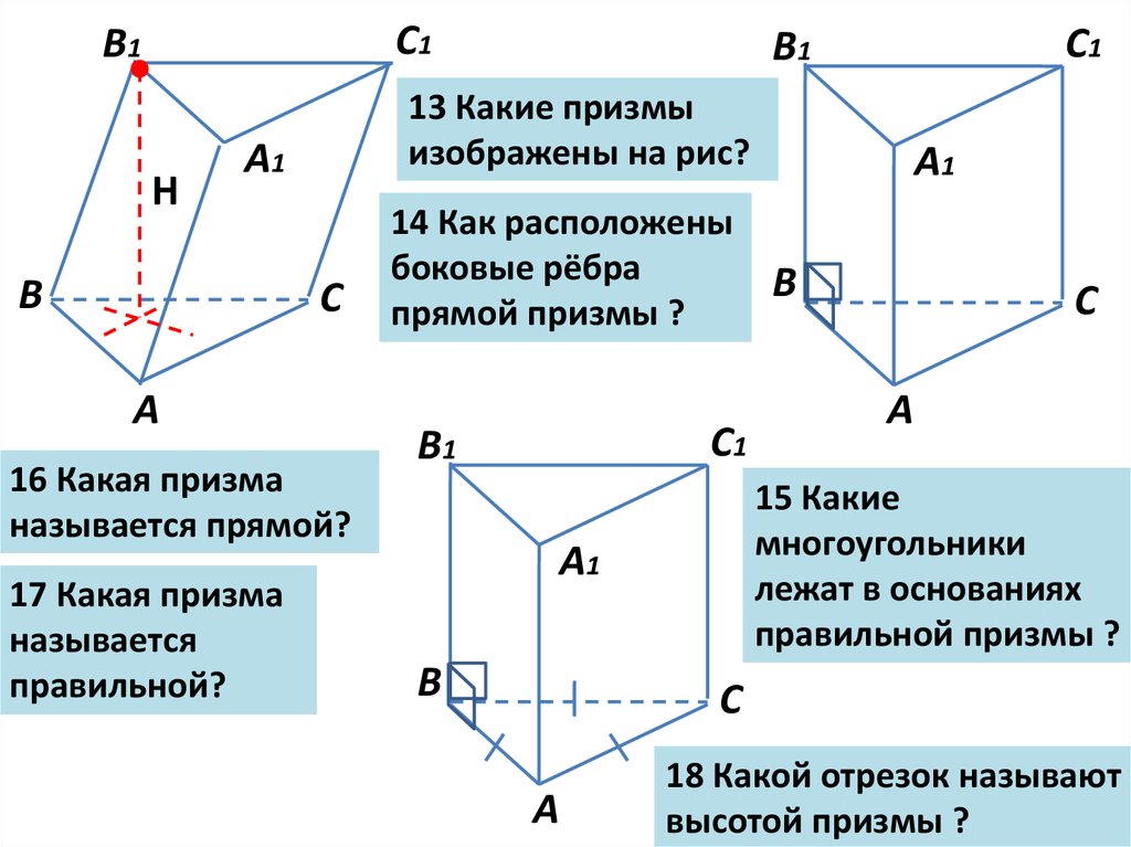 Свойства прямой призмы. Характеристики правильной треугольной Призмы. Высота правильной треугольной Призмы свойства. Особенности правильной треугольной Призмы. Правильная треугольная Призма.