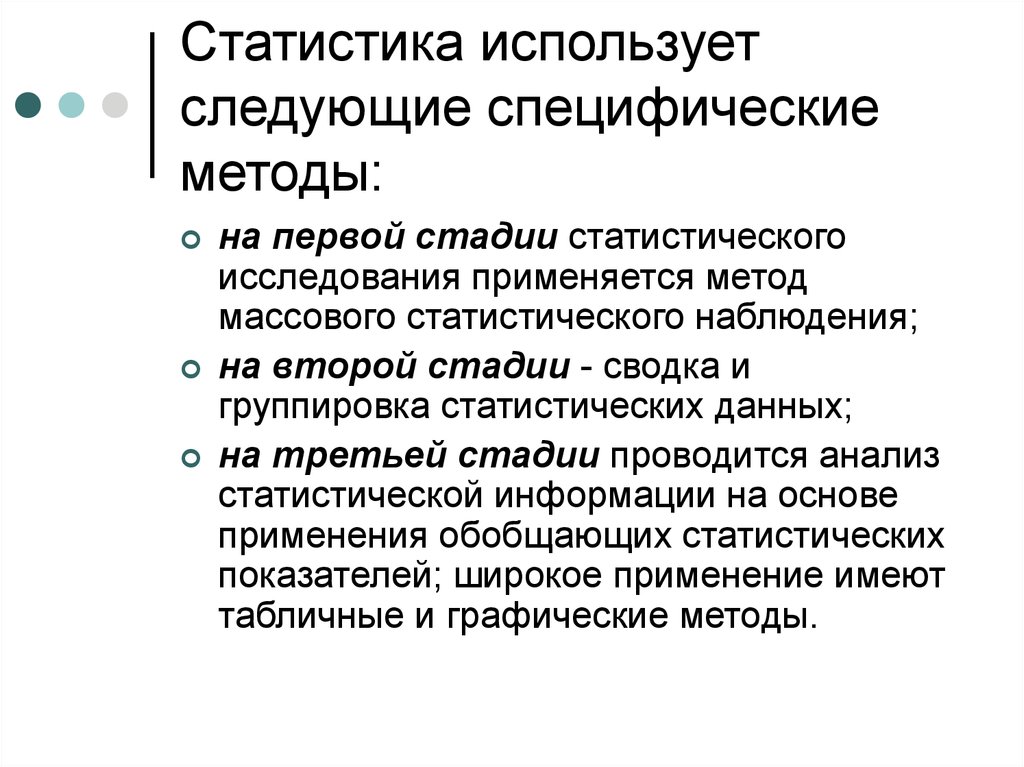 Свойственно способ. Специфические методы присущие статистическому исследованию. Этап и метод статистического исследования. Специфические методы статистики. Специфические методы анализа.