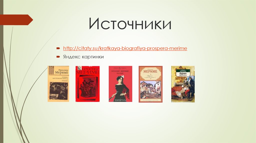 Презентация проспер мериме жизнь и творчество 6 класс