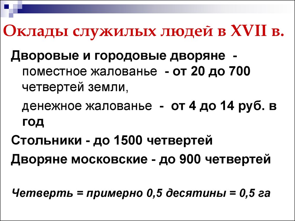 Ограничение службы дворян 25 годами год