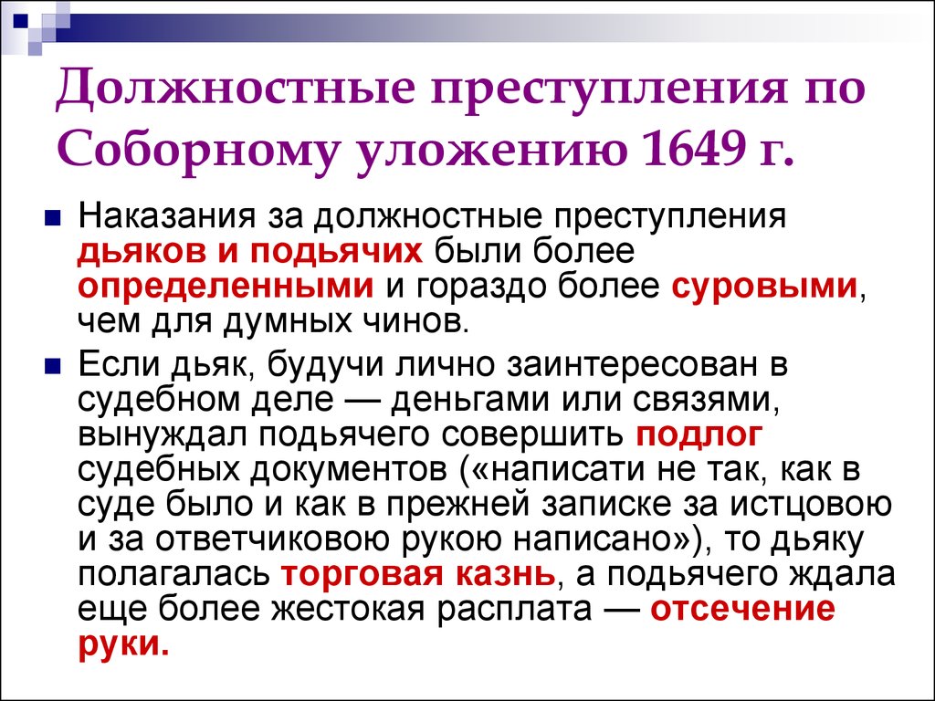 Смертная казнь в уложении 1649