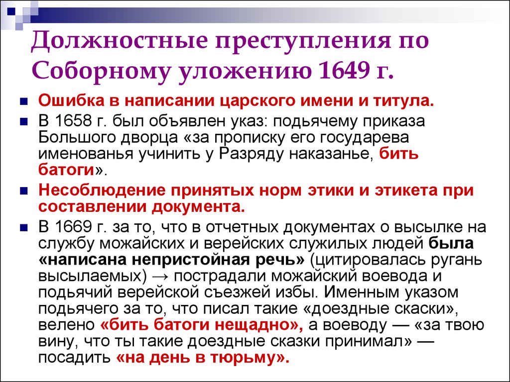 В 1907 году было принято новое уголовное уложение построенное по образцу японии