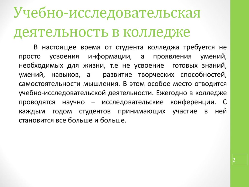 Выполнение исследовательской работы студентов