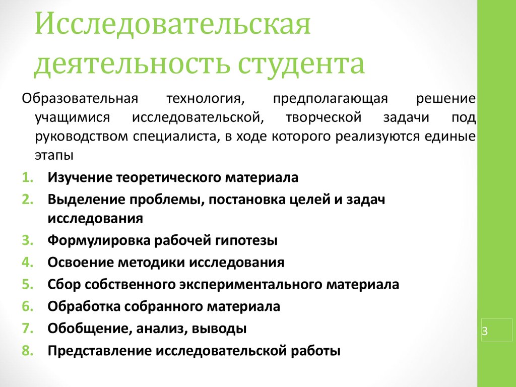 Виды исследовательской деятельности. Формы исследовательской деятельности. Исследовательская деятельность студентов. Организация исследовательской работы студентов. Формы исследовательской работы.