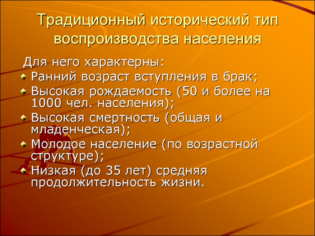 Воспроизводство населения 8 класс презентация