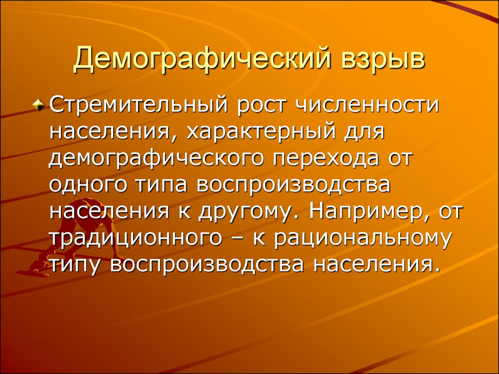 Демографическая информация. Исторические типы воспроизводства. Исторические типы воспроизводства населения. Исторические типы воспроизводства населения таблица. Исторические типы воспроизводства населения типы.