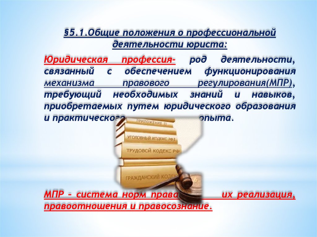 Словари и справочники по культуре речи в профессиональной деятельности юриста презентация