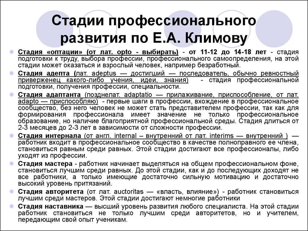 Лучший среди равных. Фазы профессионального развития по е. а. Климову. Фазы развития профессионала е.а Климов. Этапы профессионального развития личности по Климову. Стадии профессионального становления по е. а. Климову.