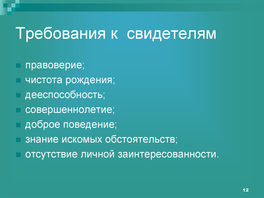 Свидетельские показания в гражданском процессе. Кто относится к свидетелям. Значки для свидетелей на свадьбу. Значки для свидетелей на свадьбу. Значки для свидетелей на свадьбу.