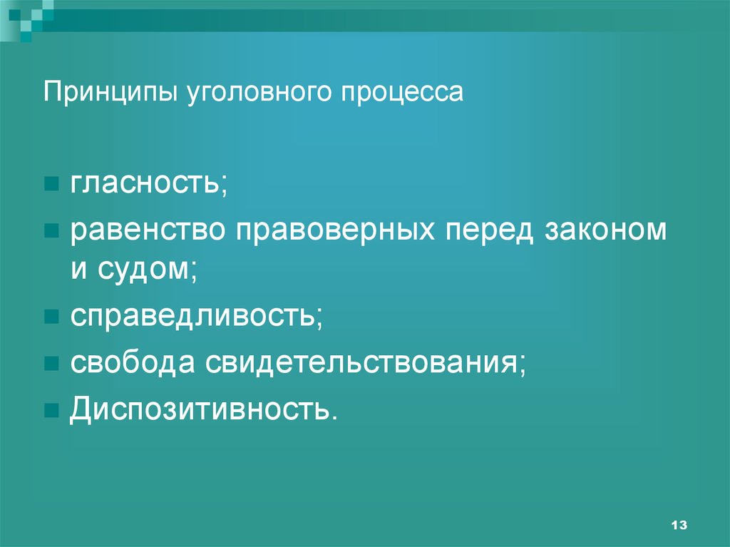 Принципам уголовного процесса является. Принципы уголовного процесса. принципы уголовное судопроизводство в китае.