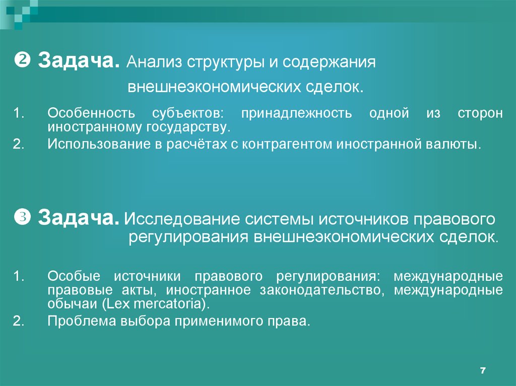 Принадлежность субъекта. Содержание внешнеэкономической сделки. Особенности мусульманского судопроизводства.