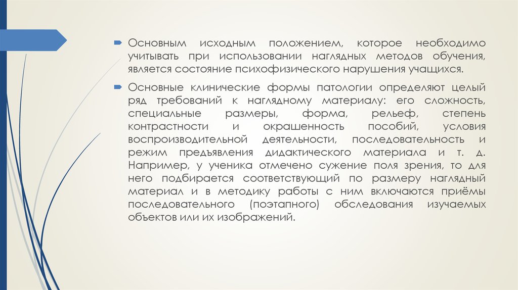 Реферат: Специфика использования наглядных средств обучения у детей дошкольного возраста с нарушениями сл