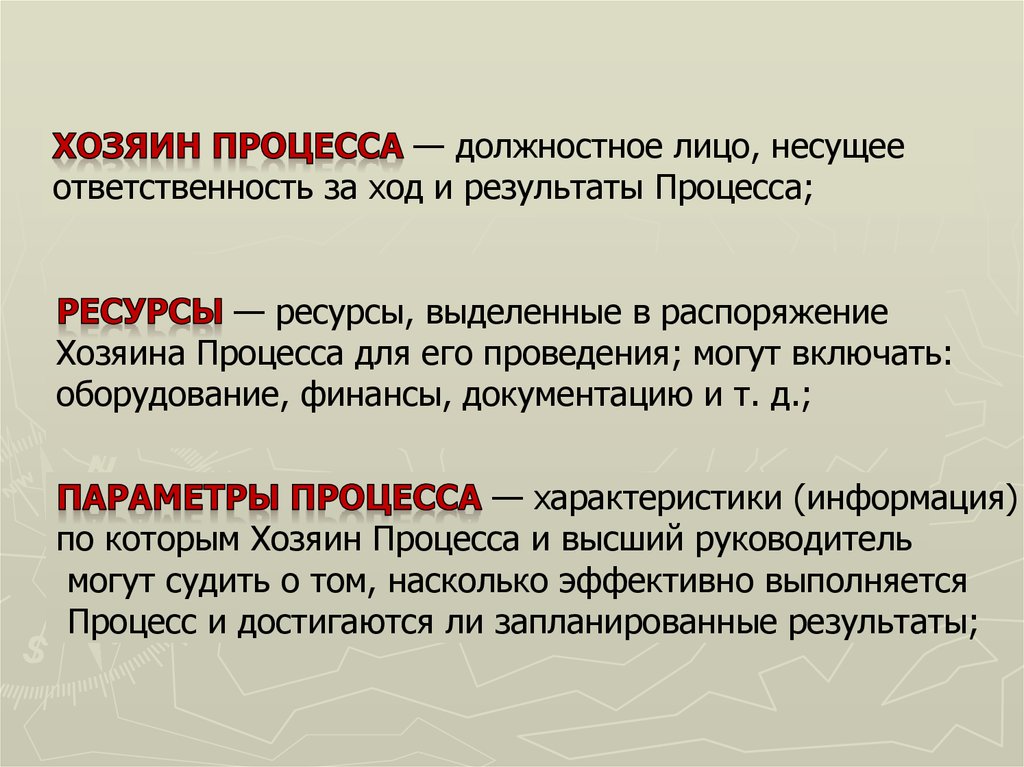 Захват ресурсов. Хозяин процесса. Дайте определение служебного процесса.