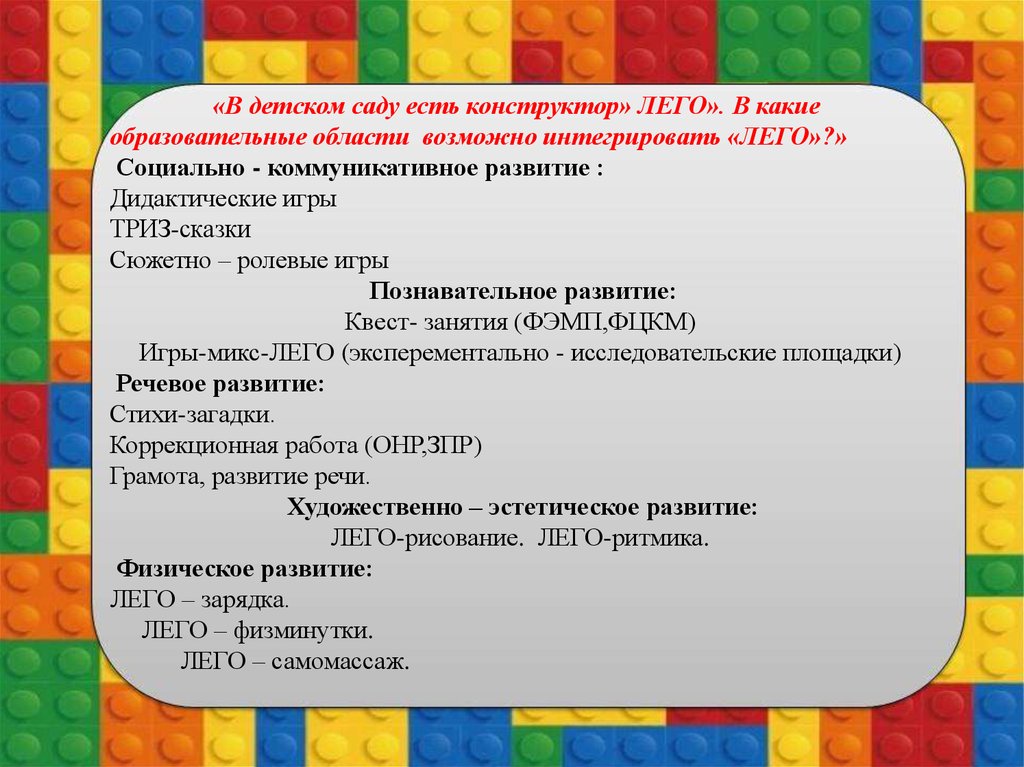 Ешь конструктор. Загадки о лего конструкторе для детей. Девиз лего конструирования. Загадки про лего для детей. Загадки о лего конструировании.