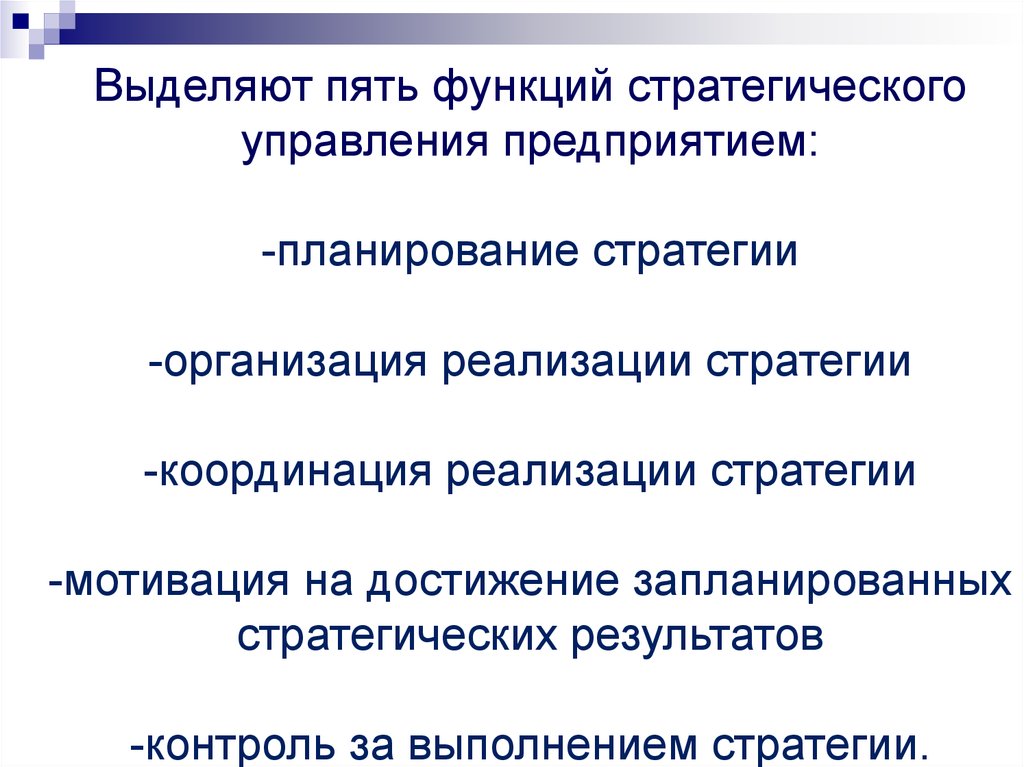 Миссия организации общий всесторонний план достижения цели