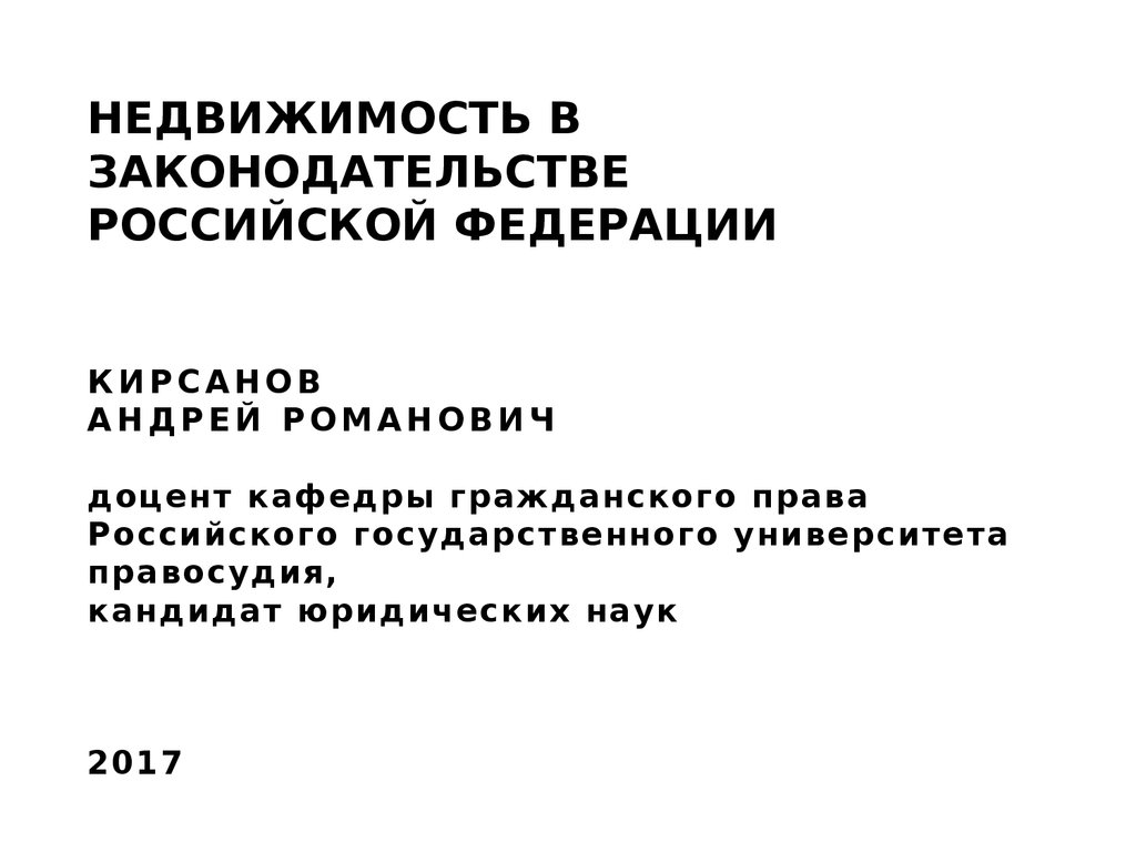 Имуществом в российском гражданском законодательстве