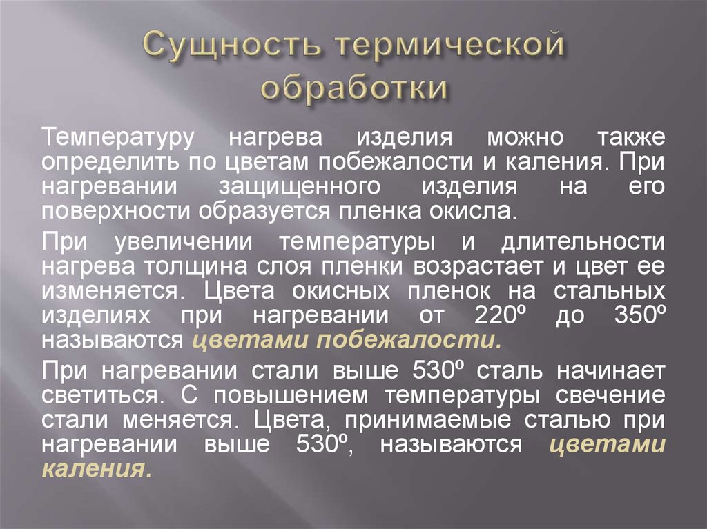 Термическая обработка. Сущность термической обработки. Основные виды термической обработки. Термическая обработка сталей. Термообработка виды и Назначение.