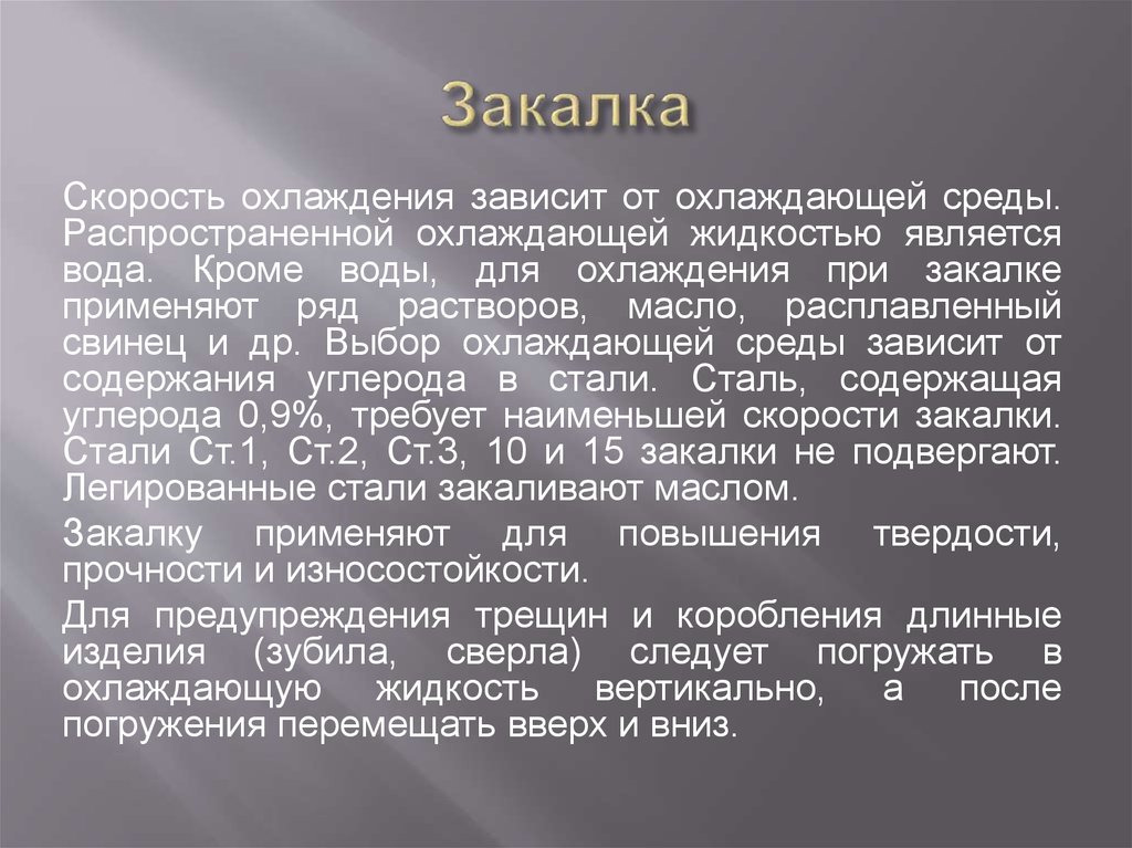 Закалка материалов технология 8 класс презентация