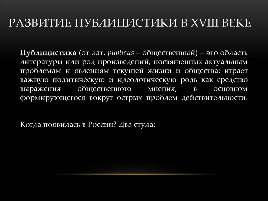 Общественная мысль публицистика литература пресса 8 класс план урока