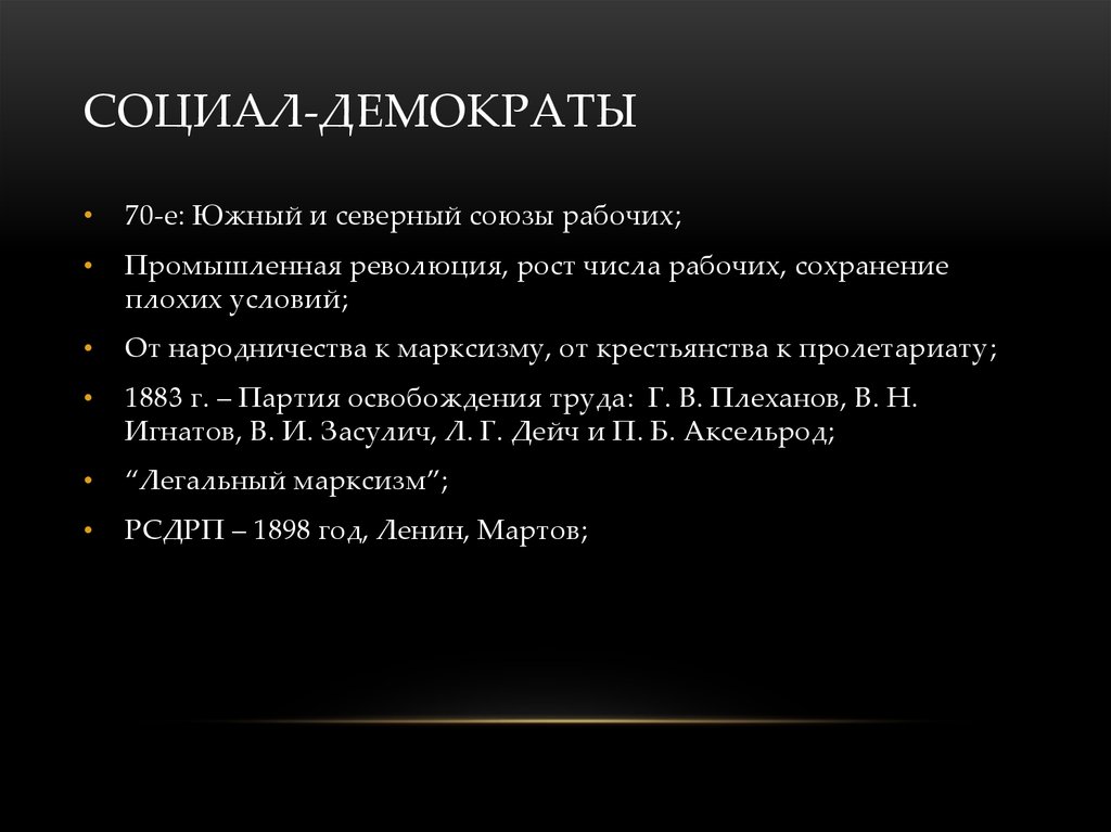 Социальная демократия. Социал демократы. Социал демократизм. Социально Демократическая партия.