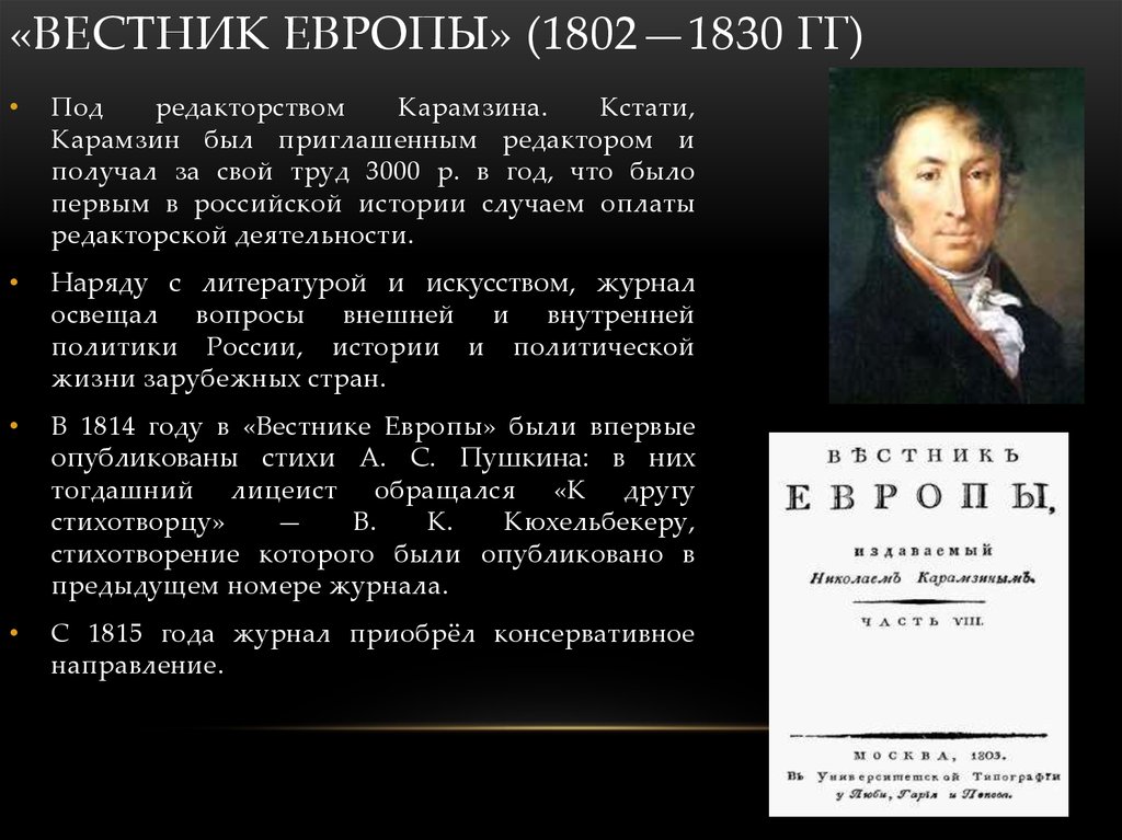 Вестник европы