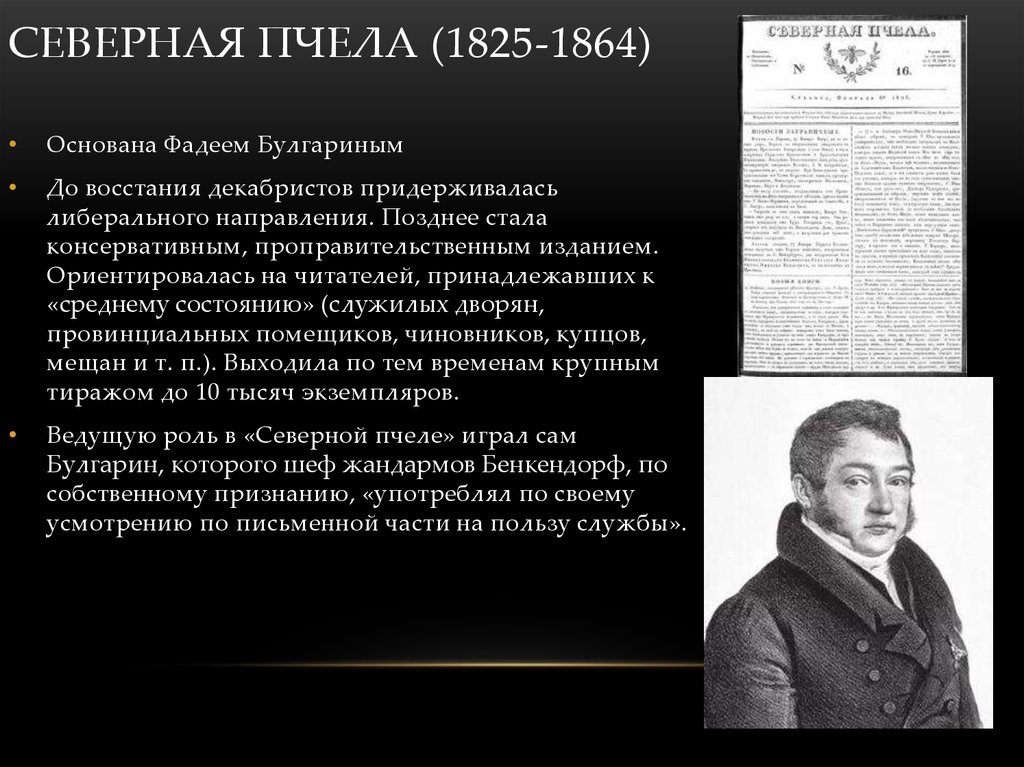 Презентация на тему журнал 18 века трудолюбивую пчелу