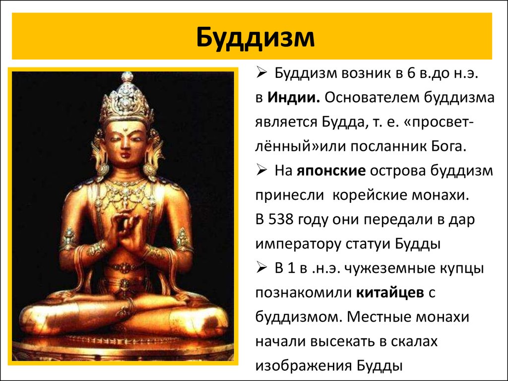 Страны религии индуизм. Будда в индуизме. Буддизм в древней Индии. Индуизм и буддизм.