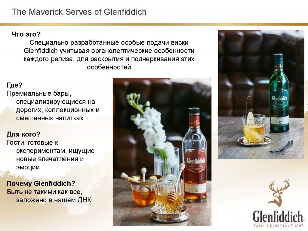 The Maverick Serves of Glenfiddich